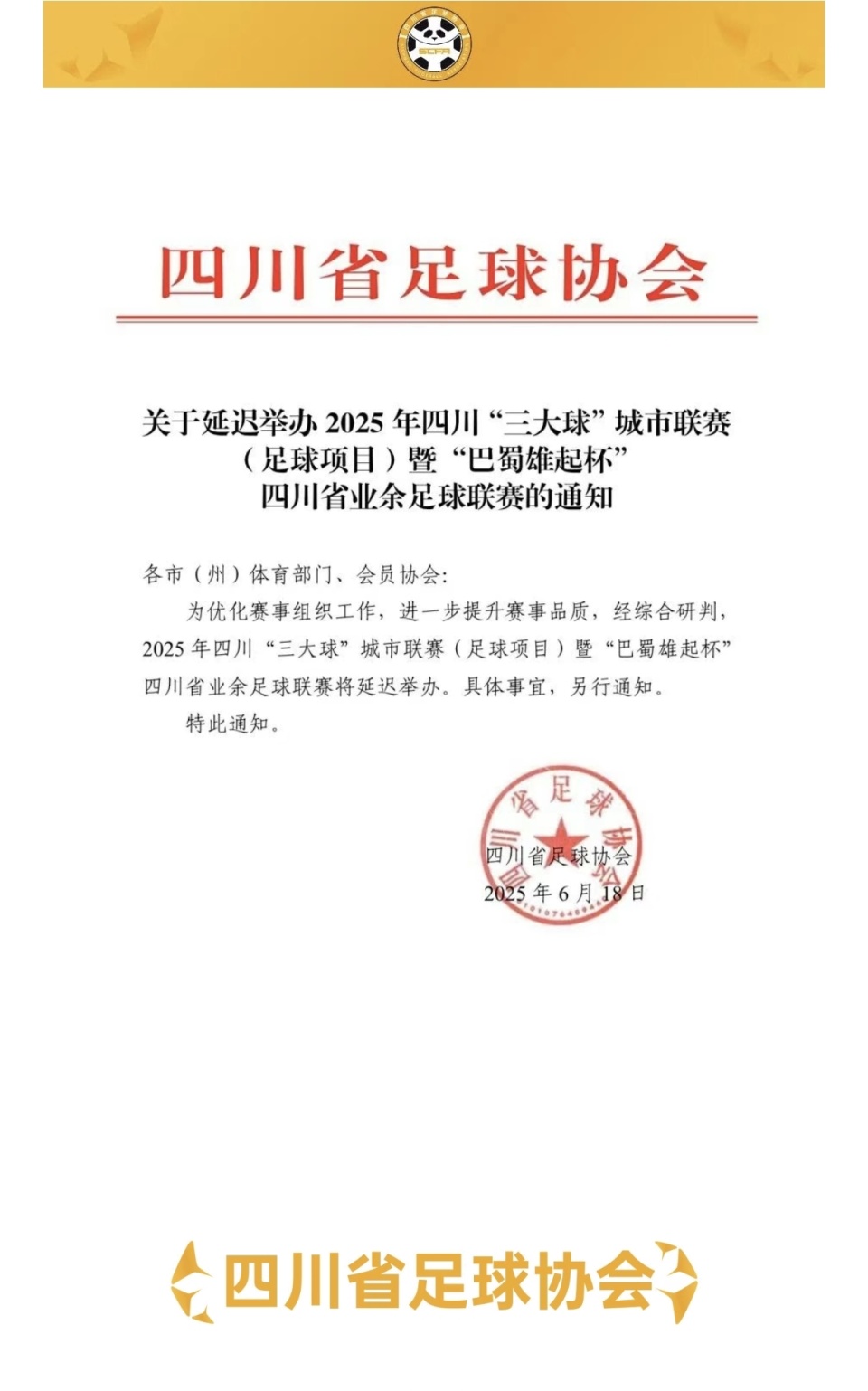 jiuyou sports-成都蓉城迎法国杯关键赛，集结日调整名单，引发热议，控场能力受关注-jiuyou sports